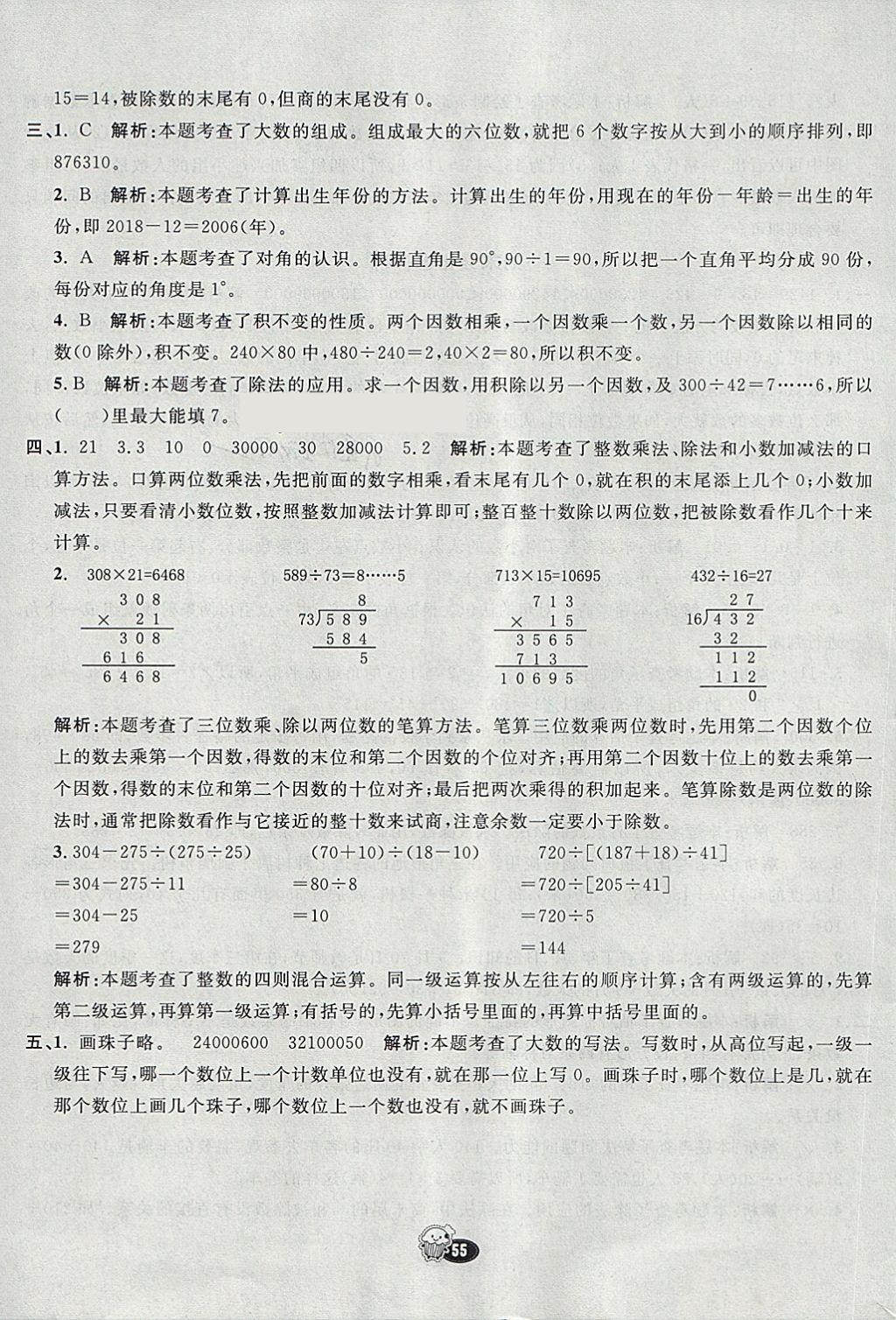 2018年七彩練霸三年級數(shù)學(xué)下冊青島版五四制 第71頁