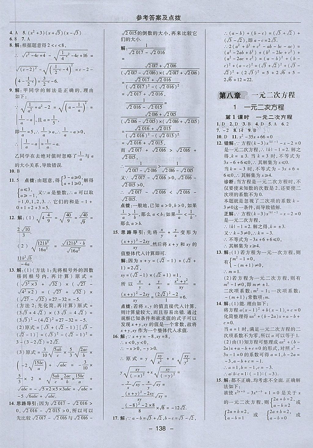 2018年綜合應(yīng)用創(chuàng)新題典中點(diǎn)八年級(jí)數(shù)學(xué)下冊(cè)魯教版五四制 第18頁(yè)