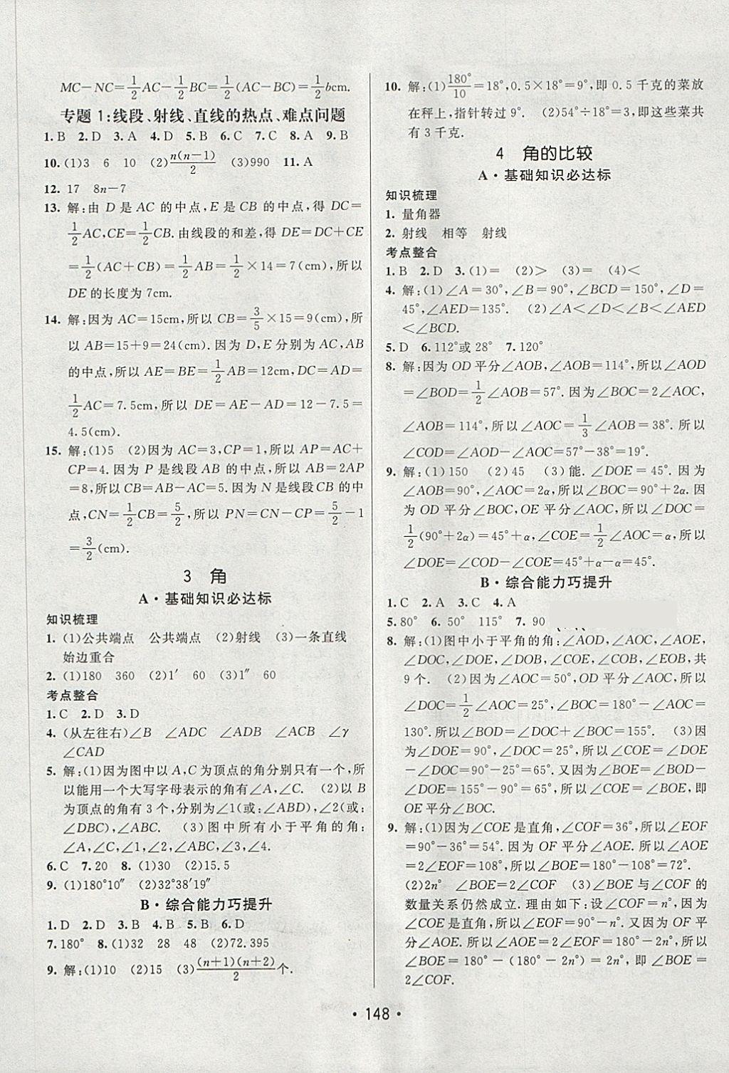 2018年同行学案学练测六年级数学下册鲁教版 第2页