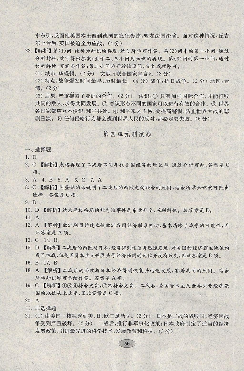 2018年金钥匙历史试卷八年级下册鲁教版五四制 第4页