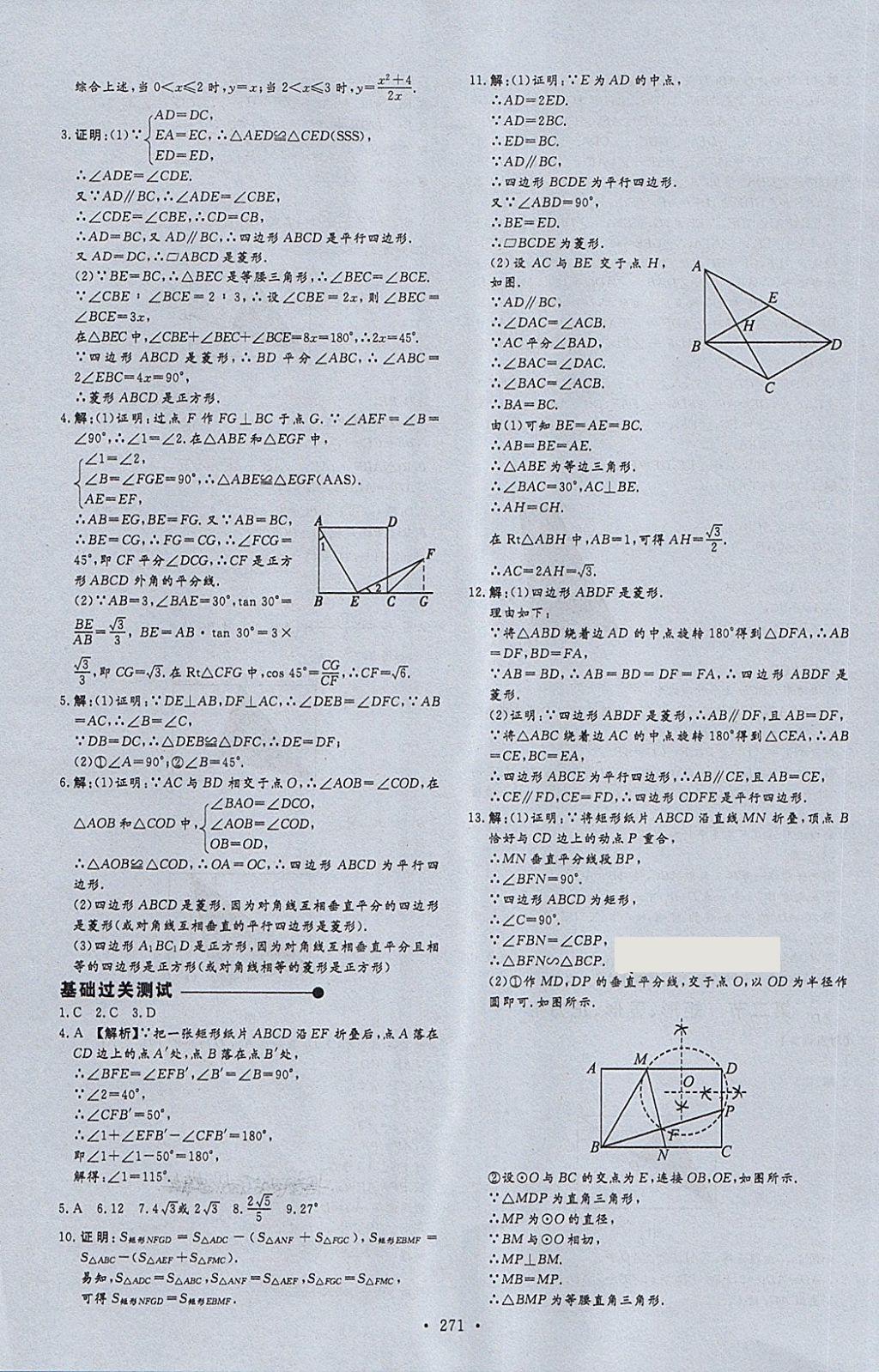 2018年天梯中考全程總復(fù)習(xí)數(shù)學(xué)五四專版 第19頁