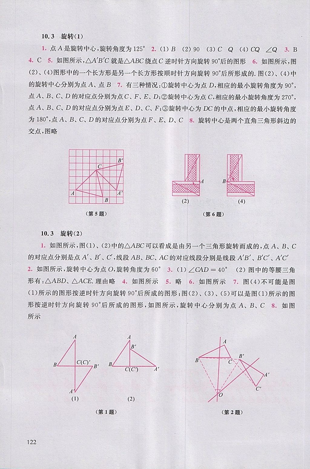 2018年同步練習(xí)冊(cè)七年級(jí)數(shù)學(xué)下冊(cè)華東師范大學(xué)出版社 第20頁