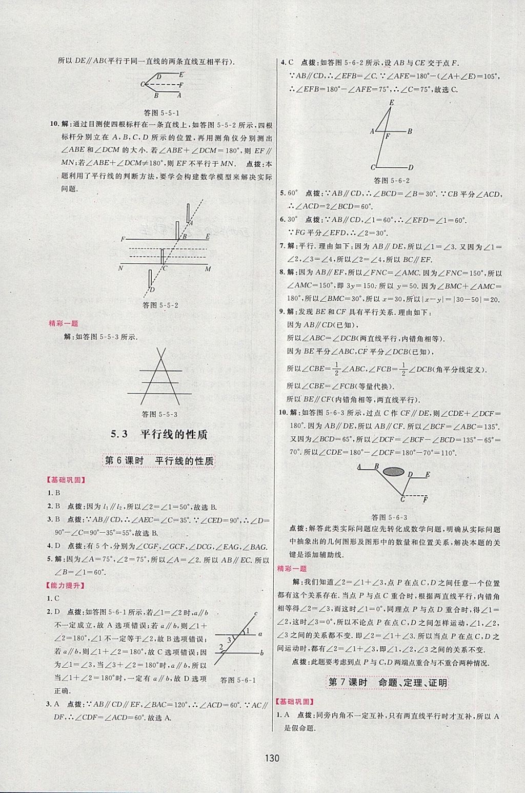 2018年三維數(shù)字課堂七年級數(shù)學(xué)下冊人教版 第3頁