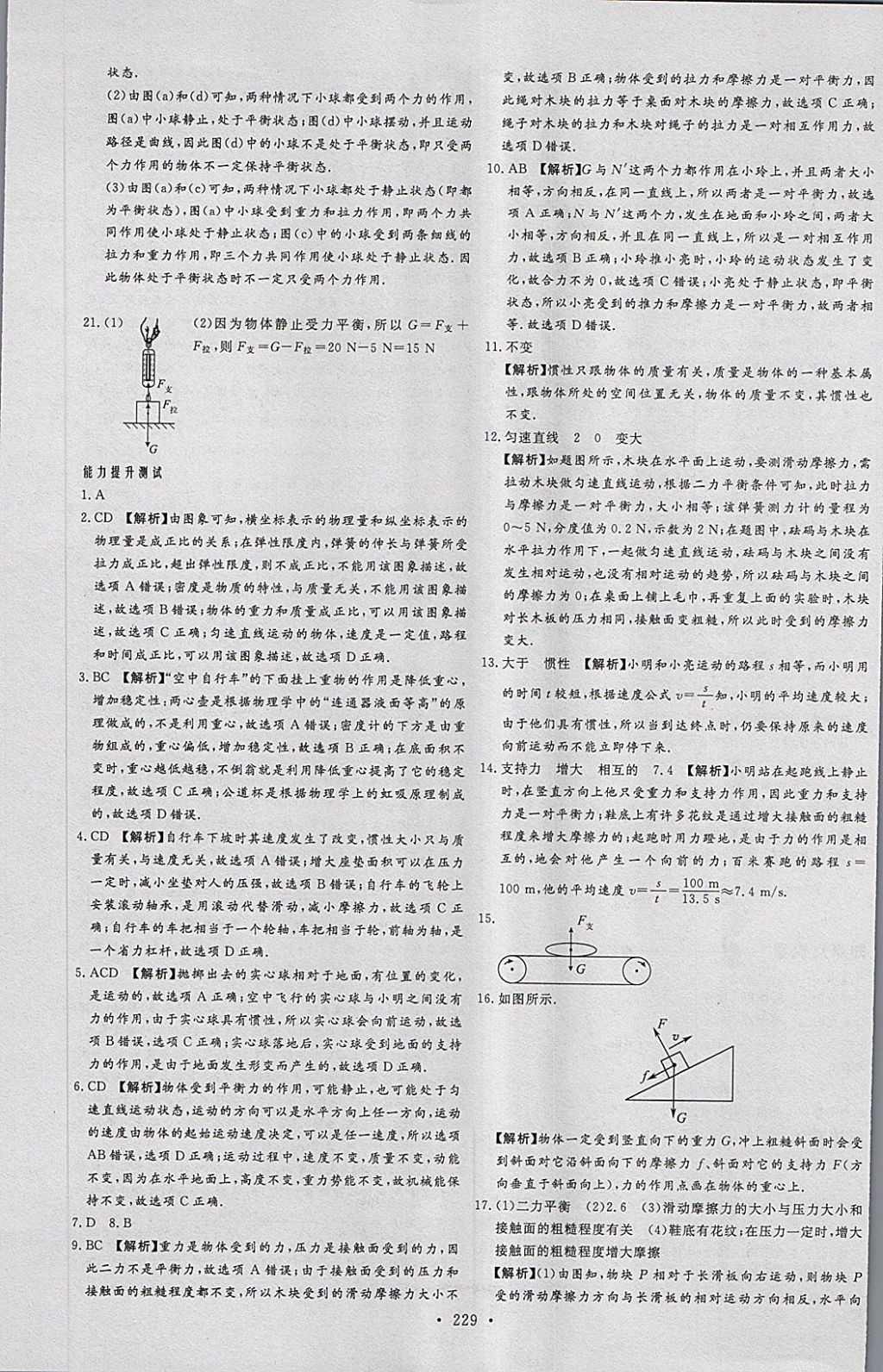 2018年天梯中考全程總復(fù)習(xí)物理五四專版 第9頁(yè)