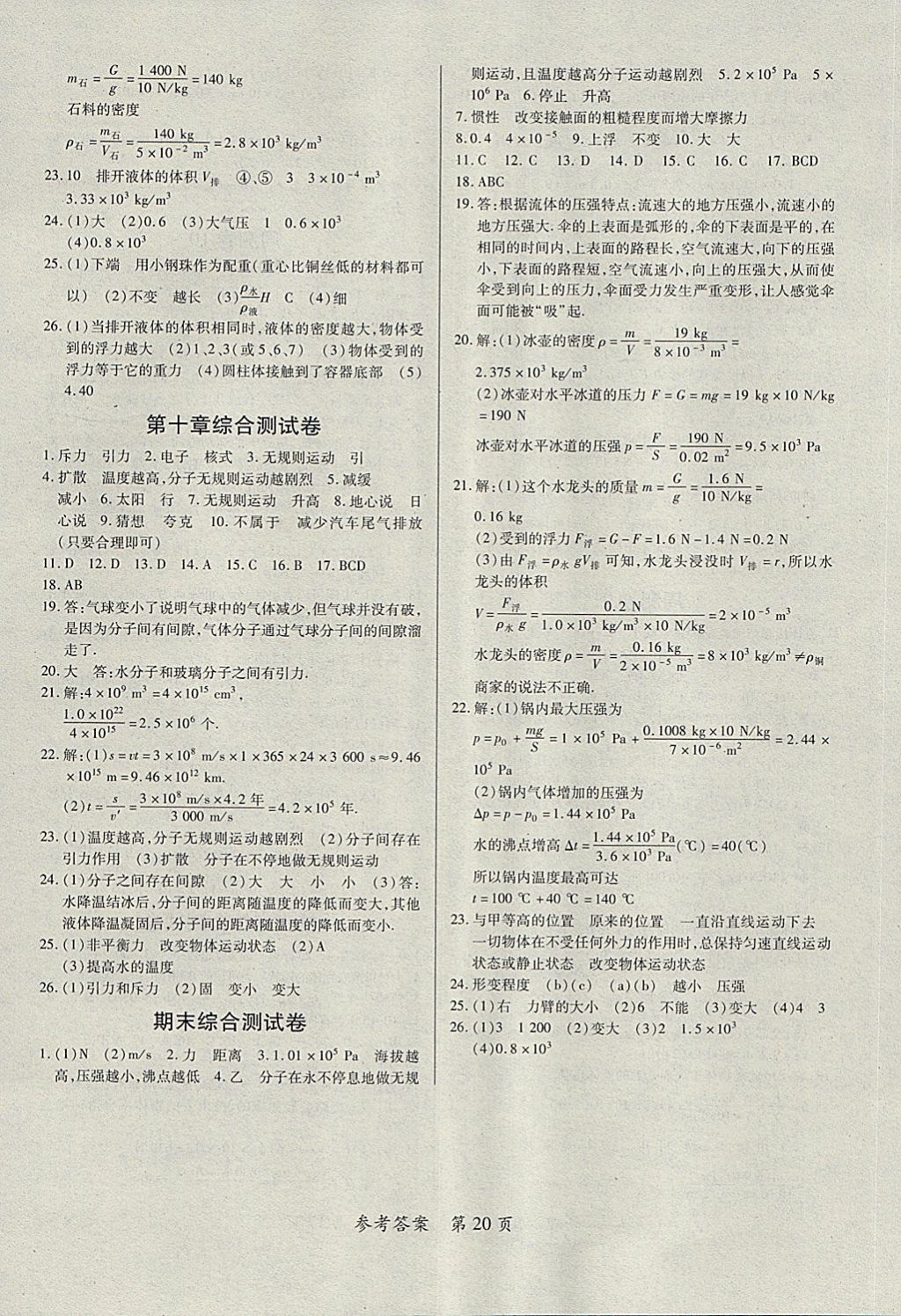 2018年一課一案創(chuàng)新導(dǎo)學(xué)八年級物理下冊滬粵版 第20頁