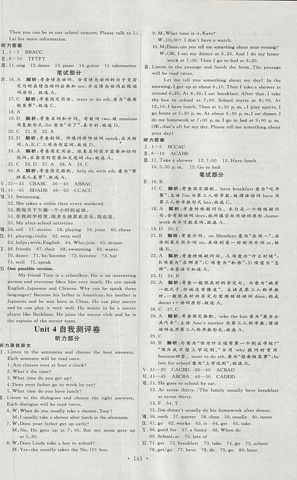 2018年優(yōu)加學(xué)案課時(shí)通六年級(jí)英語(yǔ)下冊(cè)O(shè) 第9頁(yè)