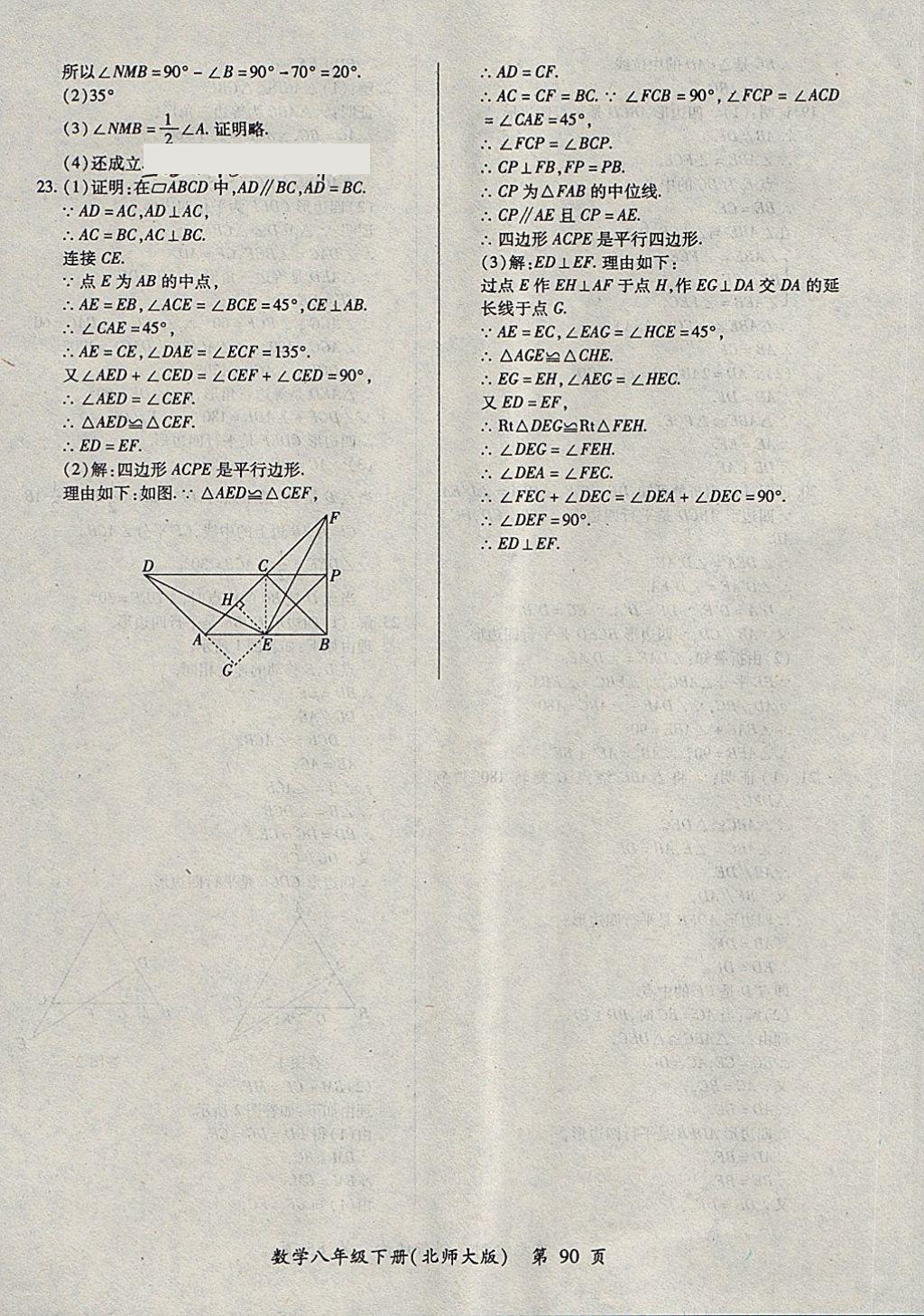 2018年新評(píng)價(jià)單元檢測(cè)創(chuàng)新評(píng)價(jià)八年級(jí)數(shù)學(xué)下冊(cè)北師大版 第18頁(yè)