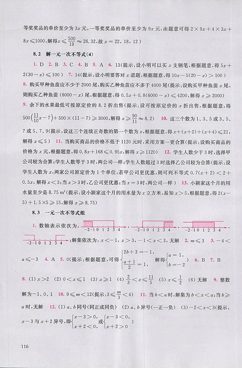 2018年同步練習(xí)冊(cè)七年級(jí)數(shù)學(xué)下冊(cè)華東師范大學(xué)出版社 第14頁