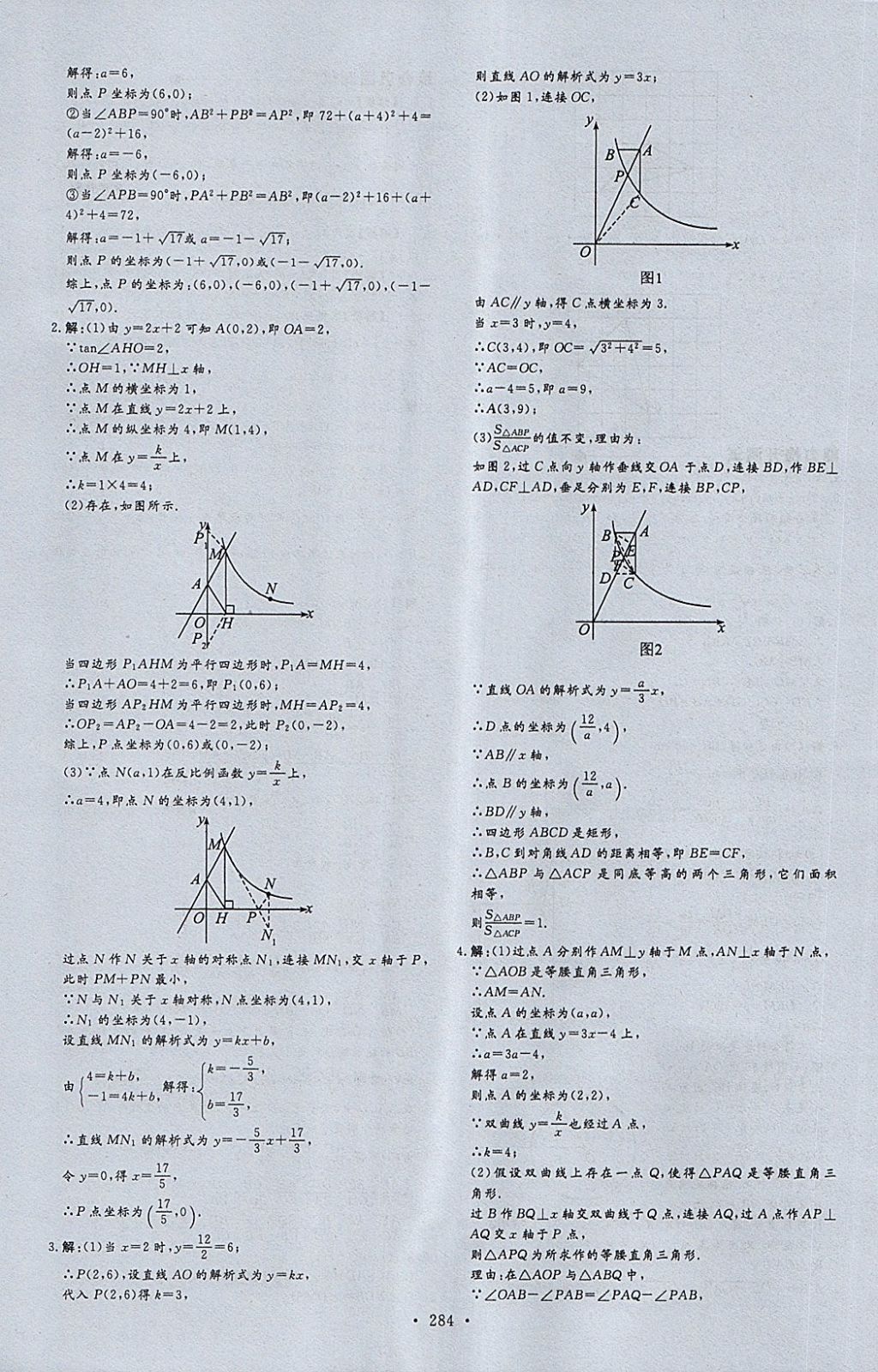 2018年天梯中考全程總復習數(shù)學五四專版 第32頁