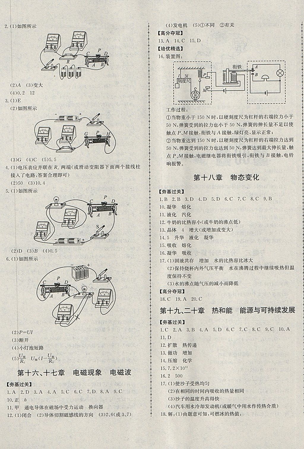 2018年學(xué)考傳奇物理淄博專版 第21頁