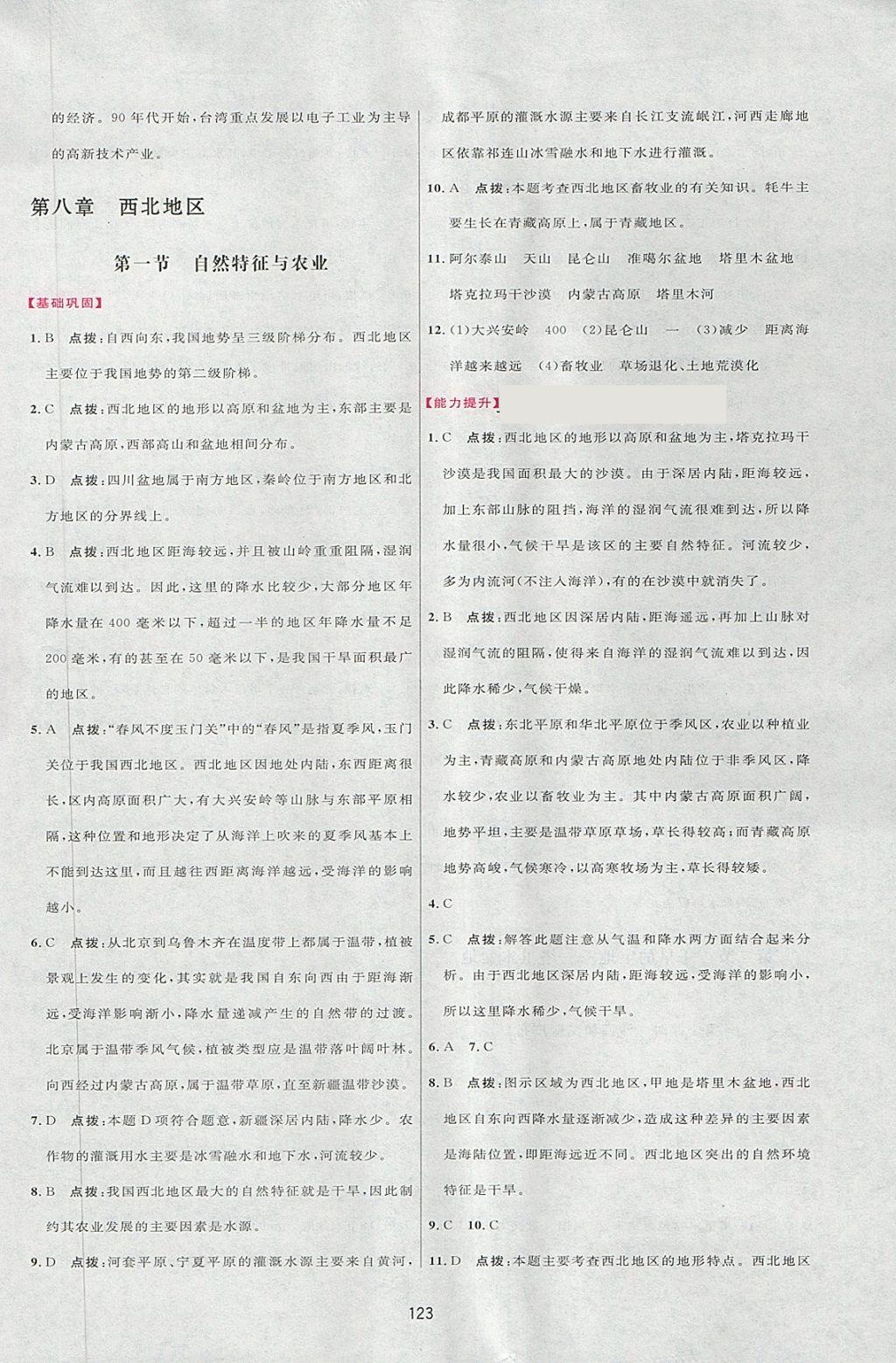 2018年三維數(shù)字課堂八年級(jí)地理下冊(cè)人教版 第17頁