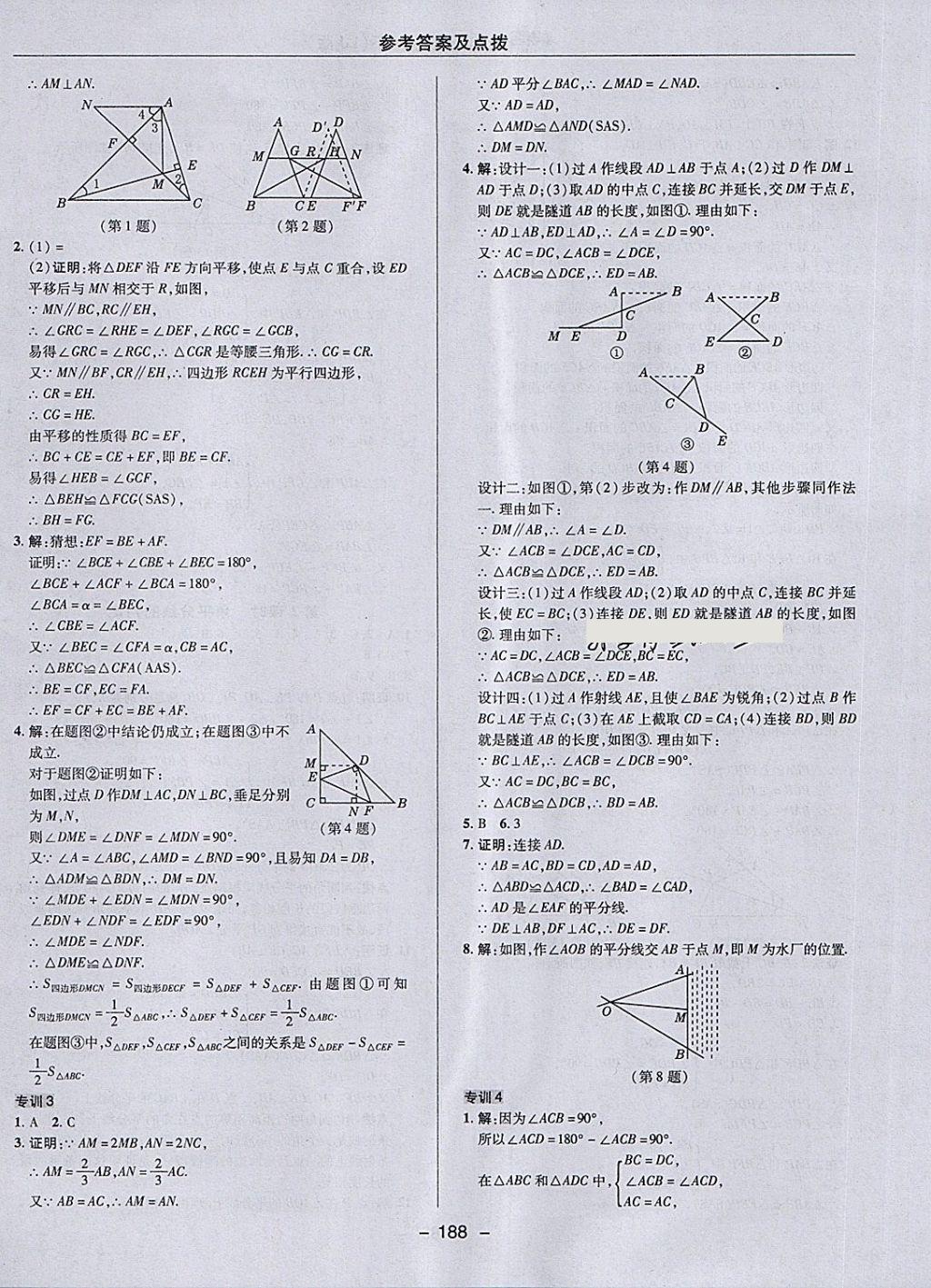 2018年綜合應(yīng)用創(chuàng)新題典中點七年級數(shù)學(xué)下冊魯教版五四制 第40頁