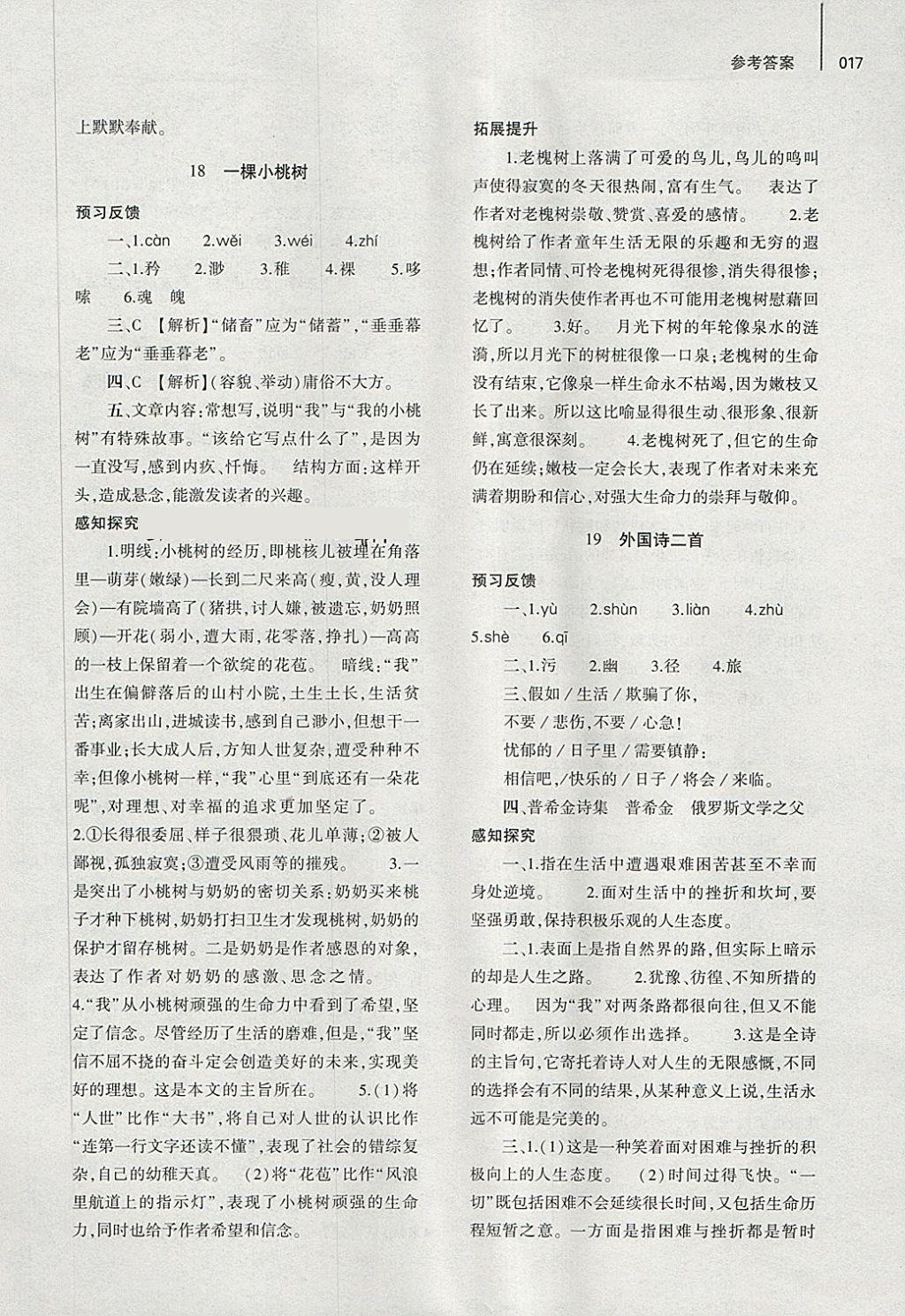 2018年基礎(chǔ)訓(xùn)練七年級(jí)語(yǔ)文下冊(cè)人教版僅限河南省使用大象出版社 第24頁(yè)