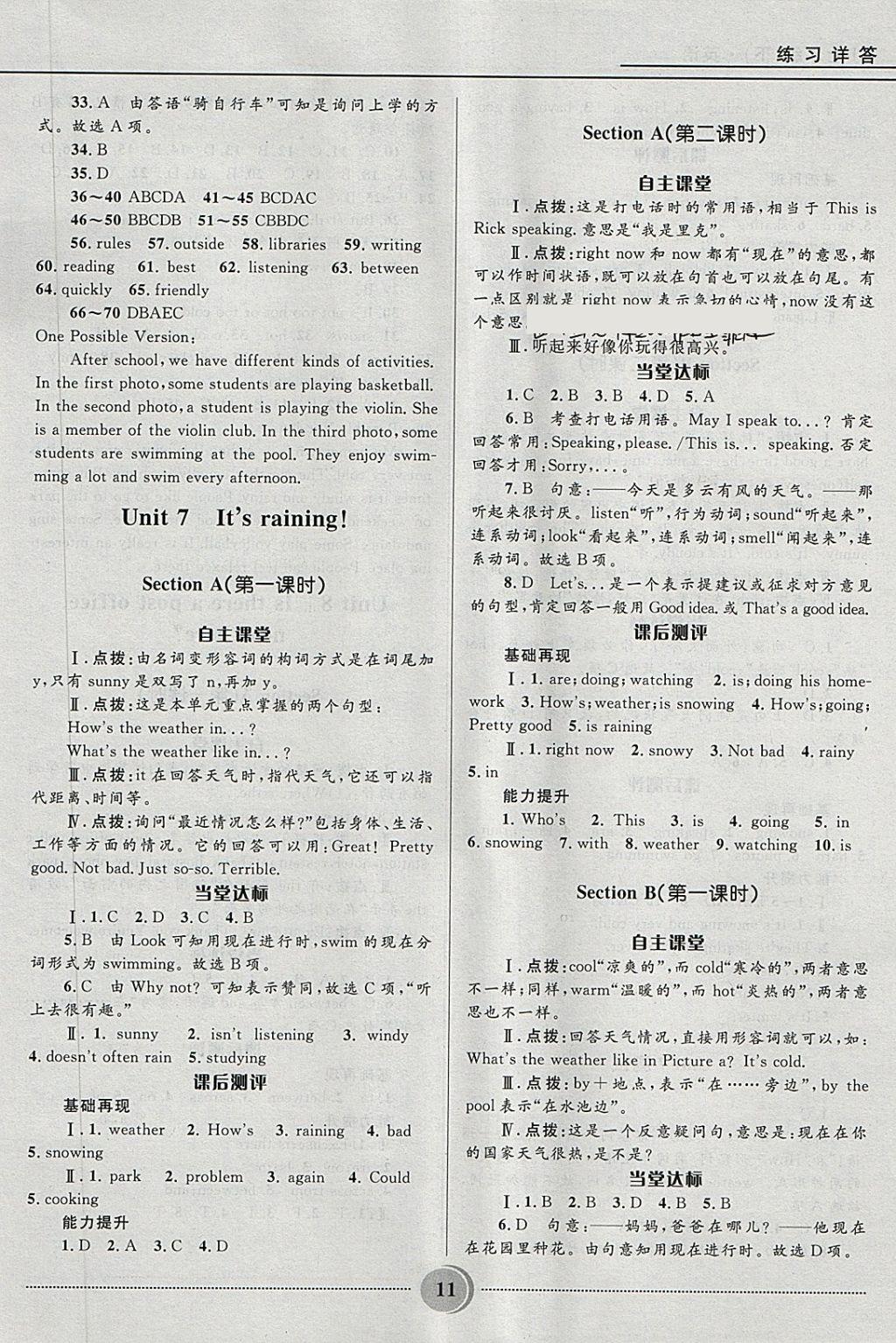 2018年奪冠百分百初中精講精練七年級英語下冊人教版 第11頁