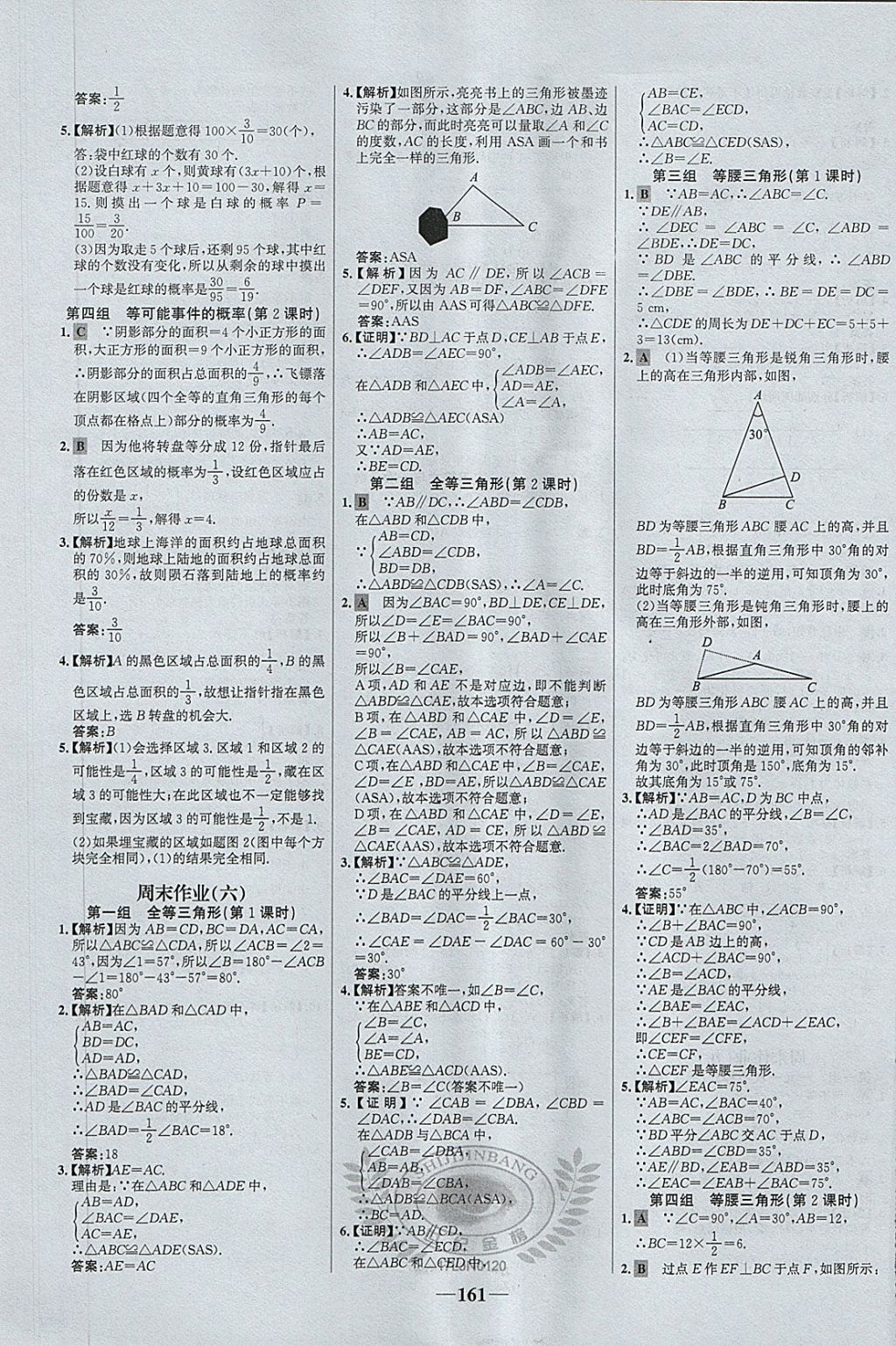 2018年世纪金榜百练百胜七年级数学下册鲁教版五四制 第25页