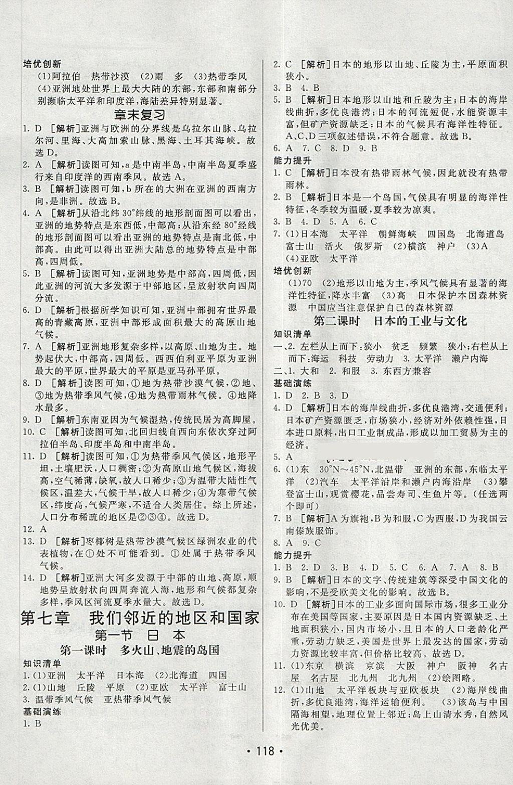 2018年同行學(xué)案學(xué)練測(cè)六年級(jí)地理下冊(cè)魯教版 第2頁(yè)