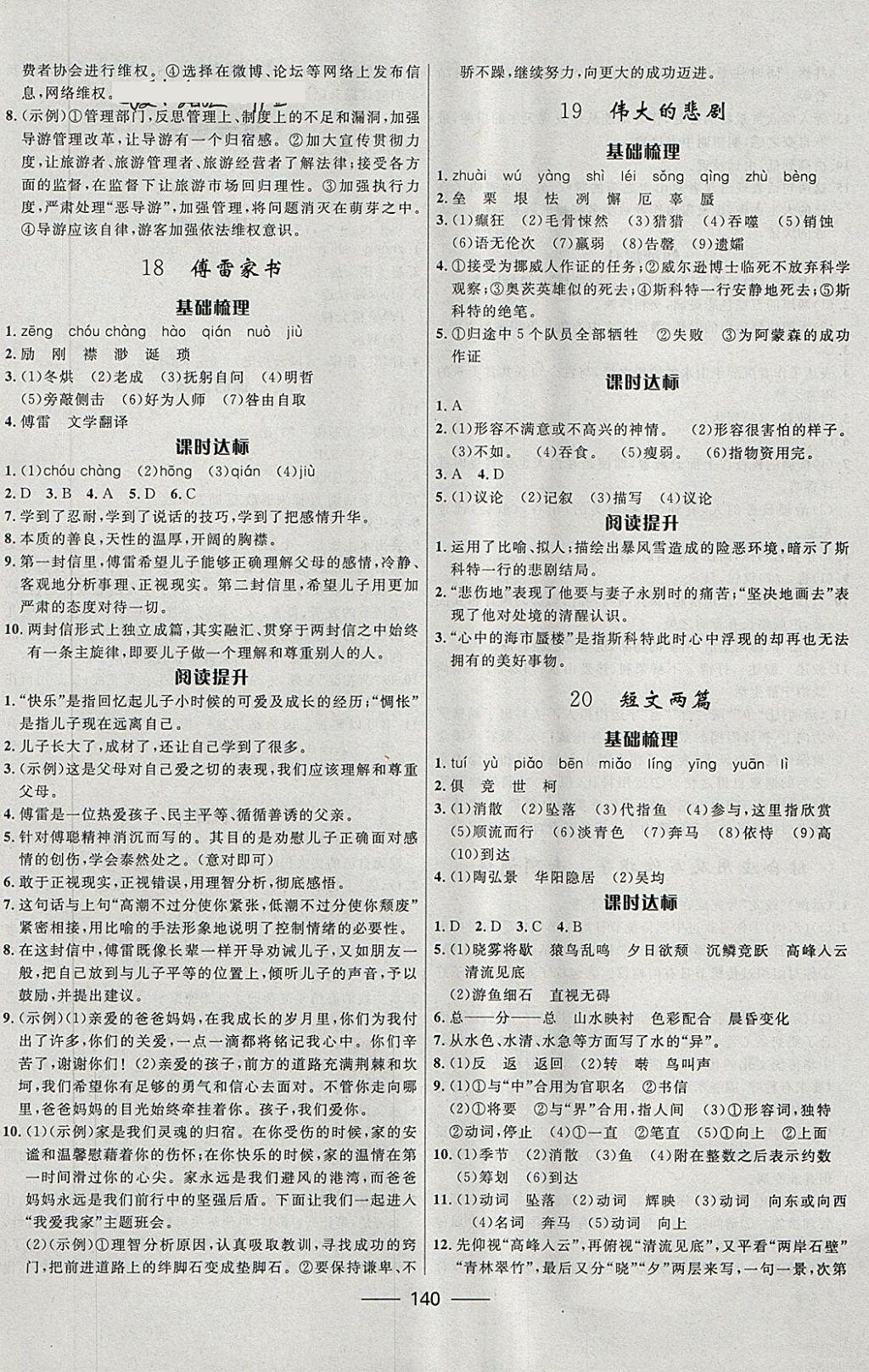 2018年奪冠百分百初中精講精練八年級(jí)語文下冊(cè)冀大版 第10頁