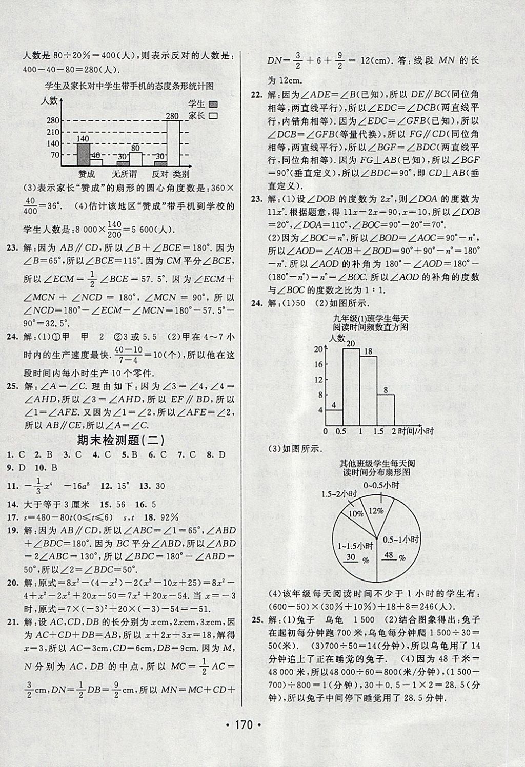 2018年同行学案学练测六年级数学下册鲁教版 第24页