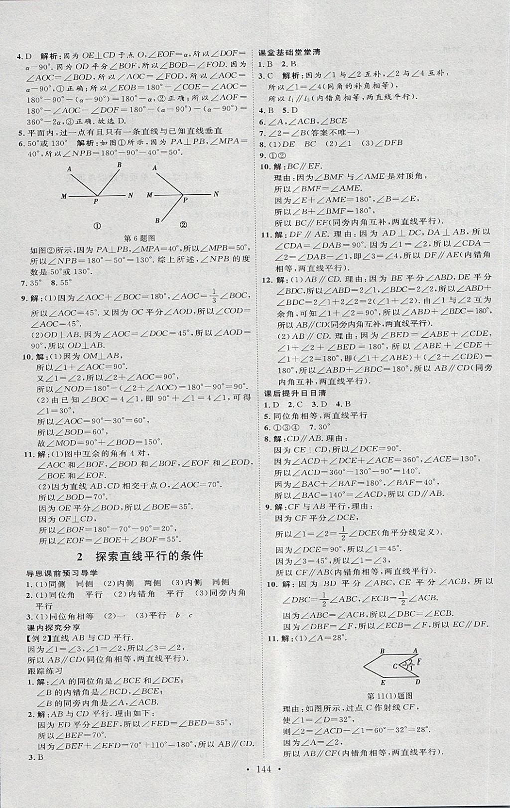 2018年优加学案课时通六年级数学下册O 第12页