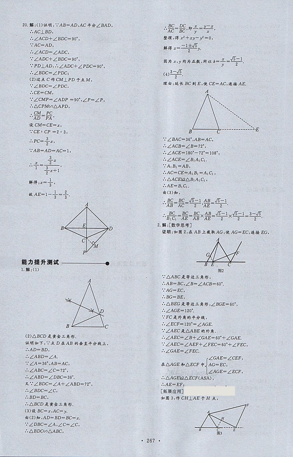 2018年天梯中考全程總復(fù)習(xí)數(shù)學(xué)五四專版 第15頁