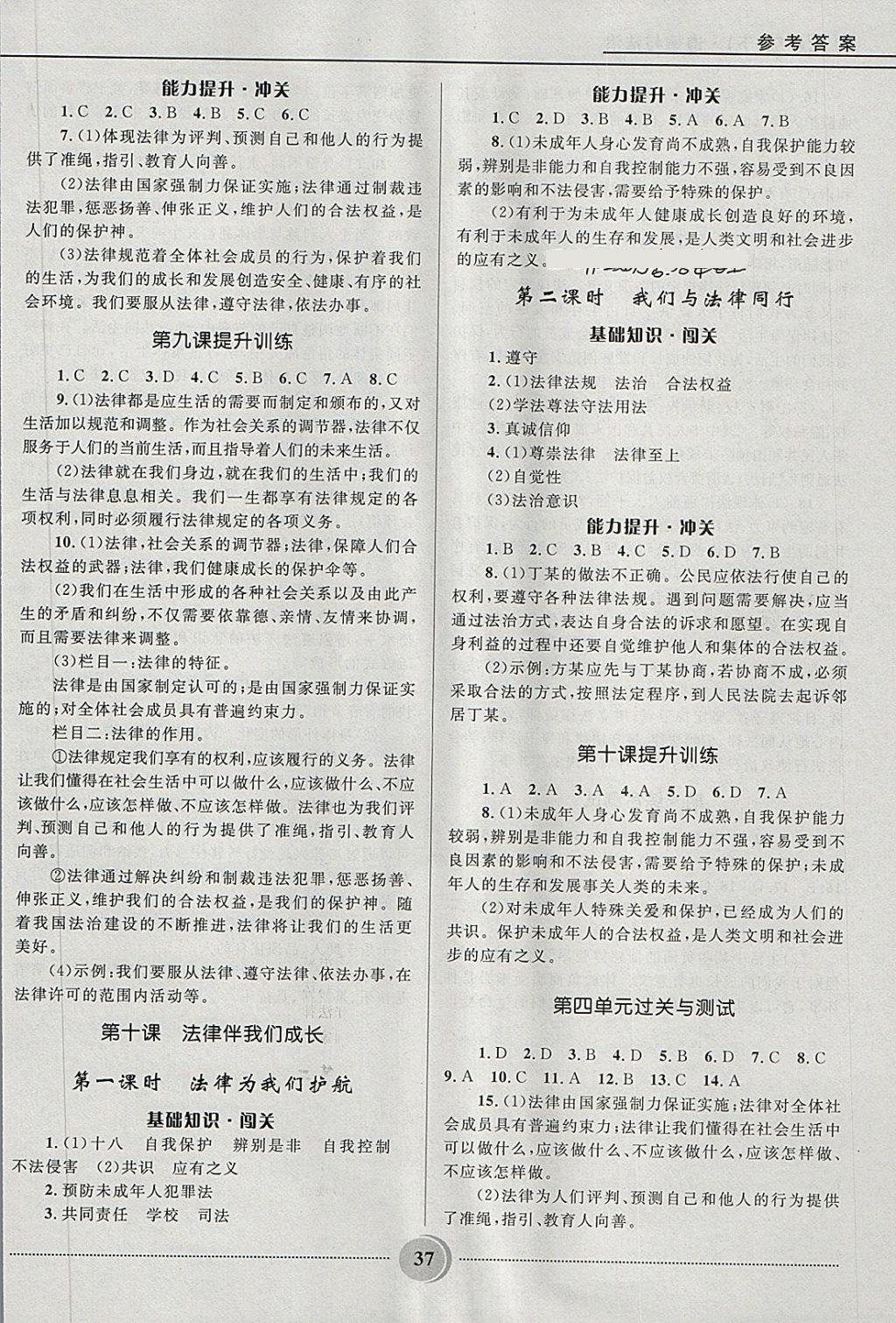 2018年奪冠百分百初中精講精練七年級(jí)道德與法治下冊(cè)人教版 第9頁(yè)