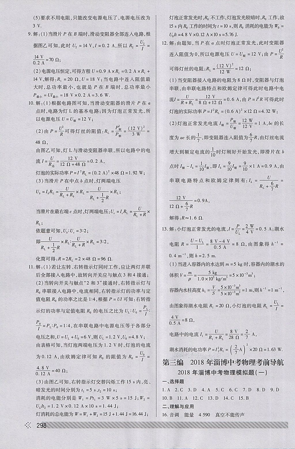 2018年淄博中考初中总复习全程导航物理 第29页