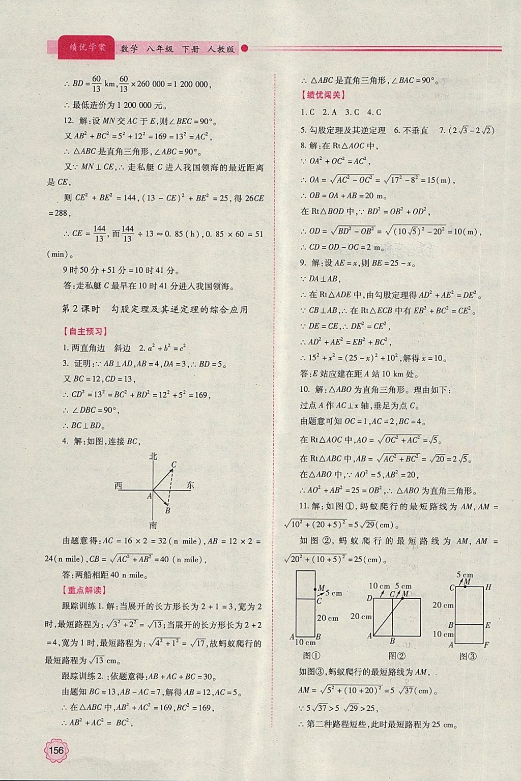 2018年績優(yōu)學(xué)案八年級數(shù)學(xué)下冊人教版 第8頁