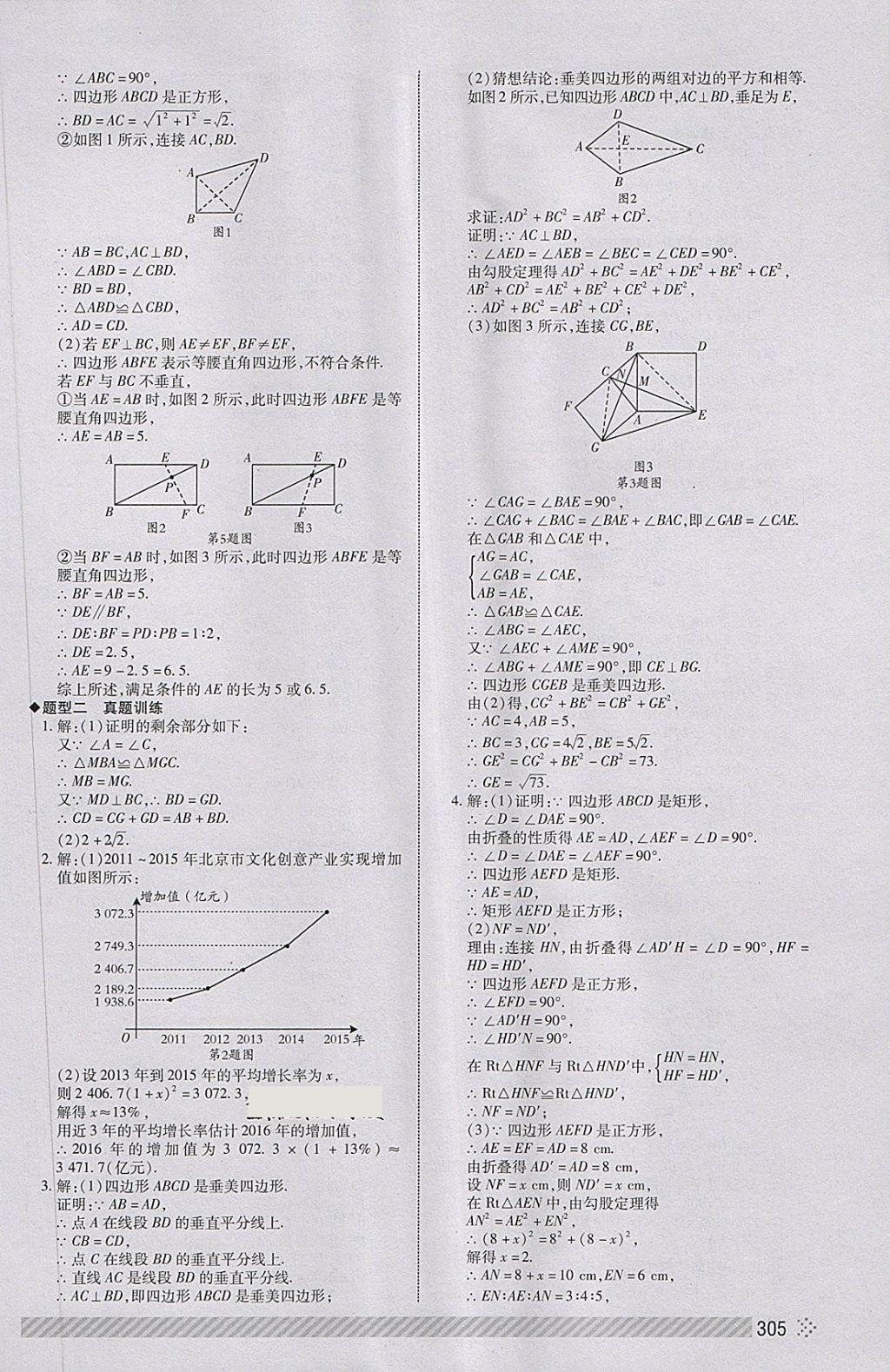 2018年淄博中考初中总复习全程导航数学 第44页