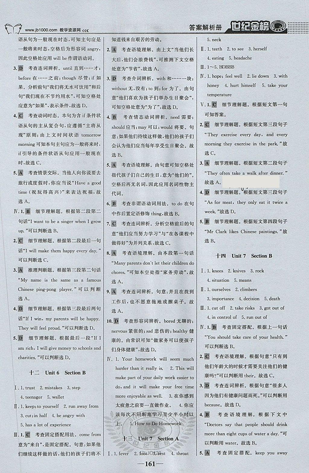 2018年世纪金榜金榜学案七年级英语下册鲁教版五四制 第22页