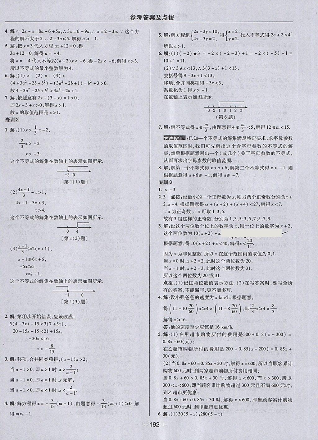 2018年綜合應(yīng)用創(chuàng)新題典中點七年級數(shù)學(xué)下冊魯教版五四制 第44頁