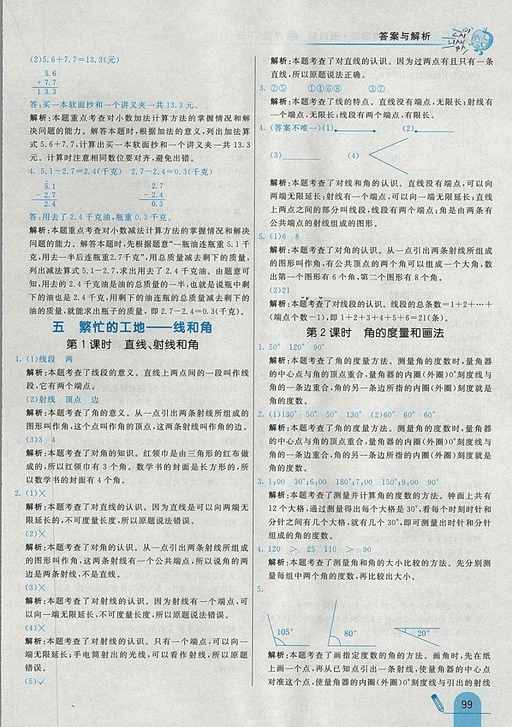 2018年七彩練霸三年級數(shù)學(xué)下冊青島版五四制 第15頁