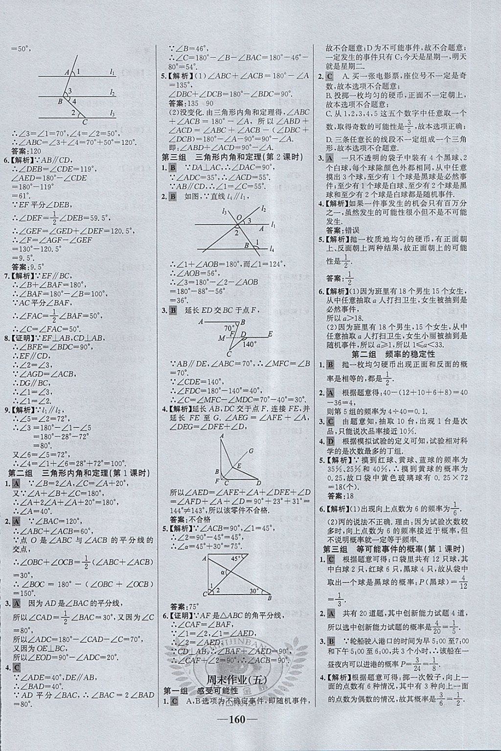 2018年世紀金榜百練百勝七年級數(shù)學下冊魯教版五四制 第24頁