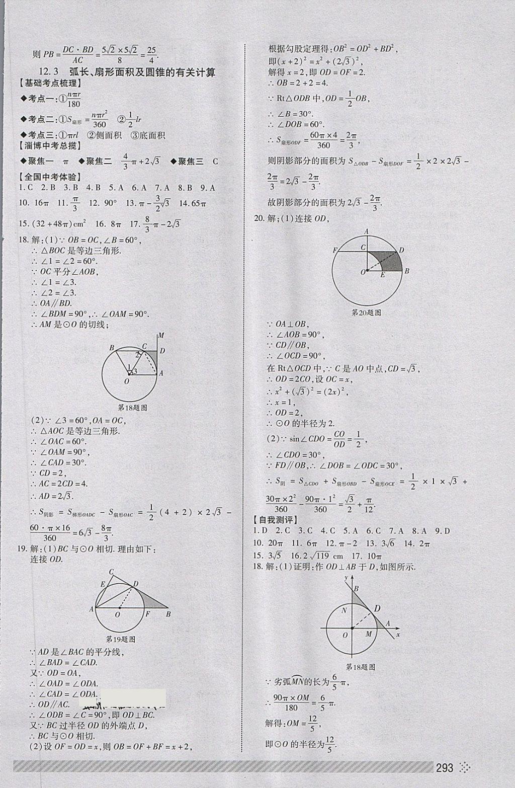 2018年淄博中考初中总复习全程导航数学 第32页