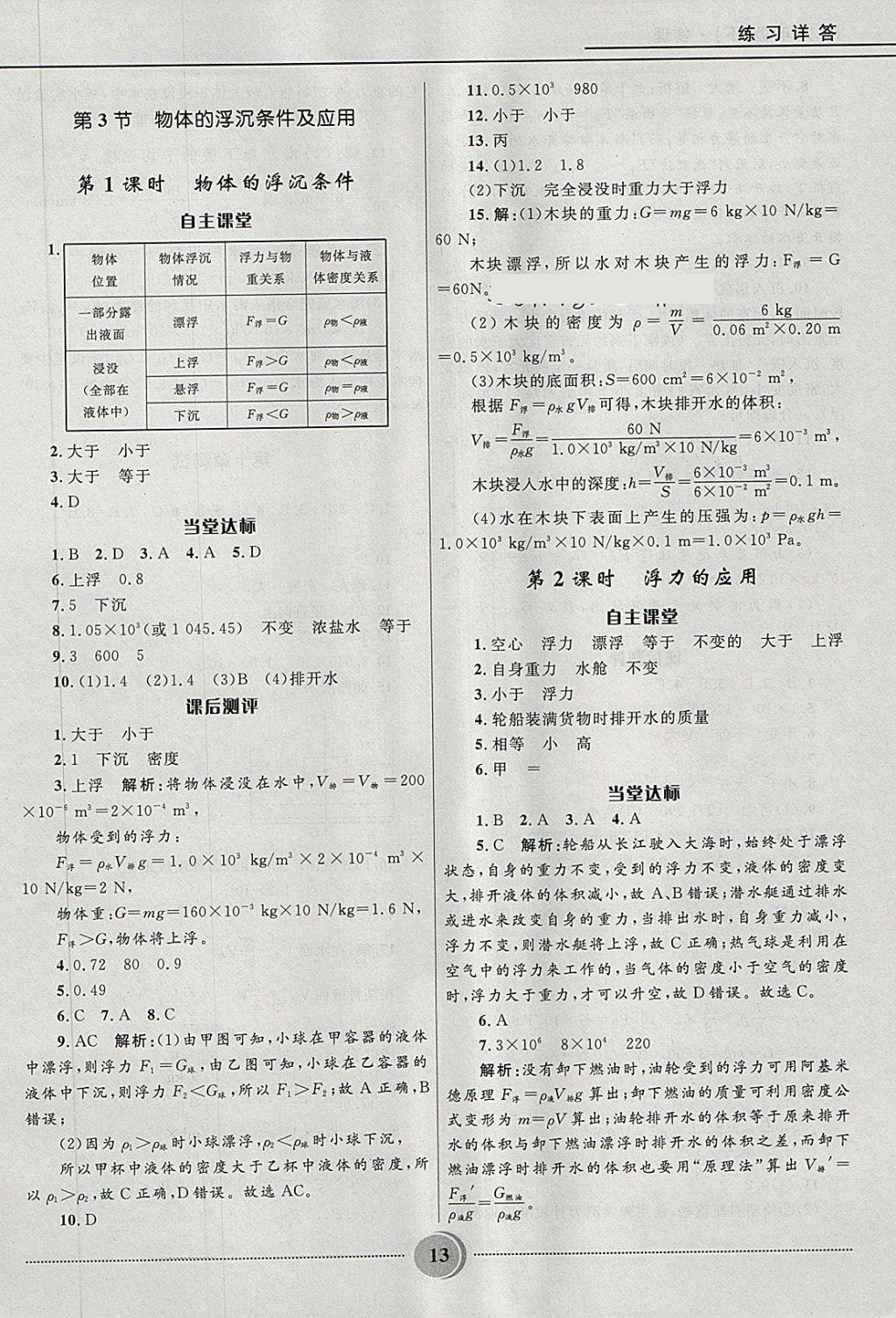 2018年夺冠百分百初中精讲精练八年级物理下册人教版 第13页