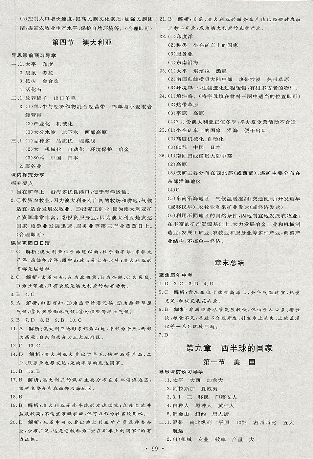 2018年優(yōu)加學(xué)案課時(shí)通六年級地理下冊O(shè) 第9頁