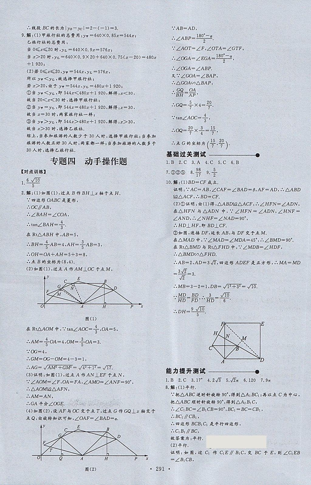 2018年天梯中考全程總復(fù)習(xí)數(shù)學(xué)五四專版 第39頁(yè)