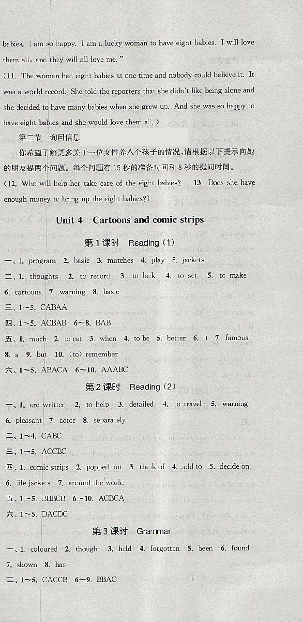 2018年通城學(xué)典課時(shí)作業(yè)本八年級英語下冊上海牛津版深圳專用 第12頁