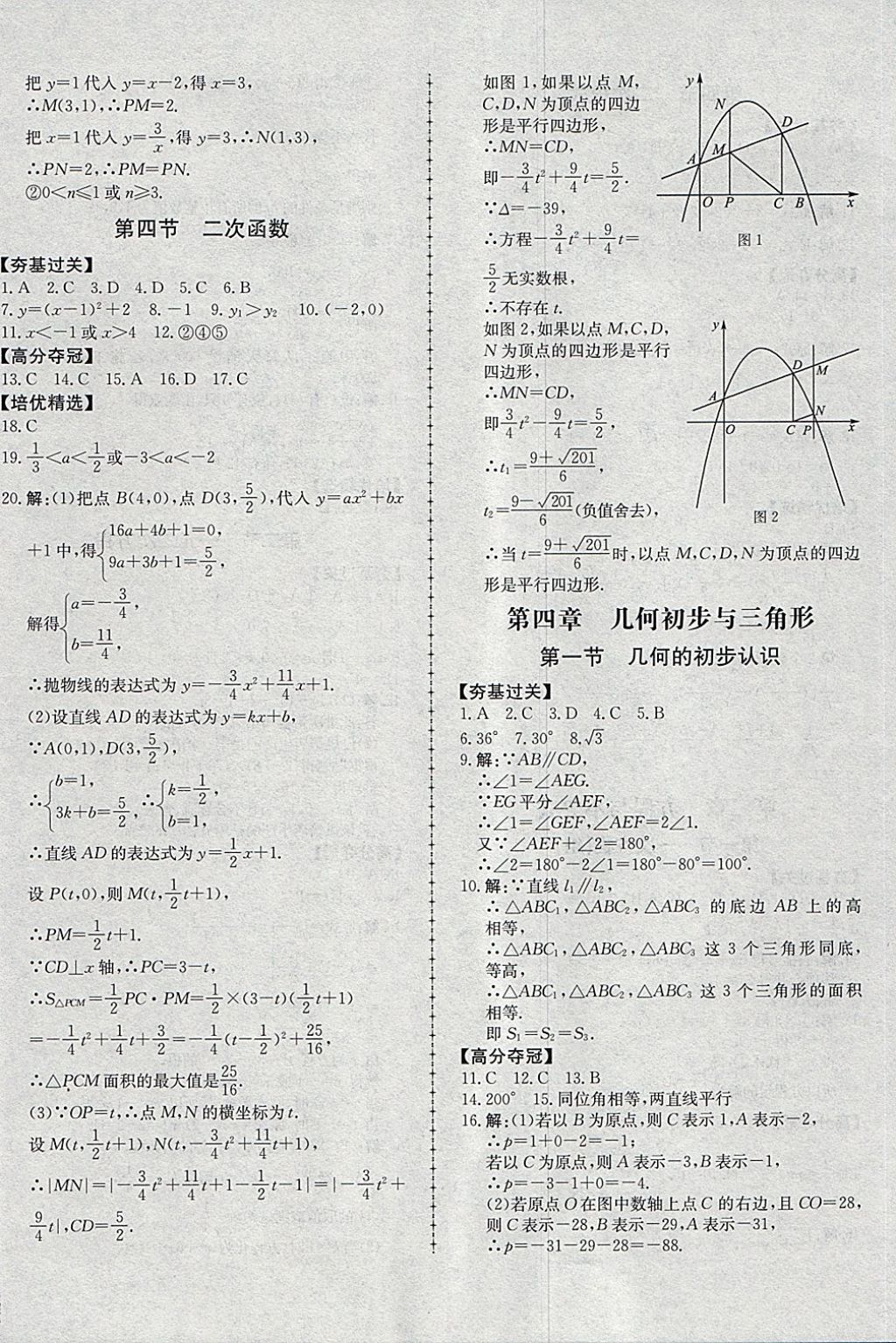 2018年學(xué)考傳奇數(shù)學(xué)淄博專版 第36頁