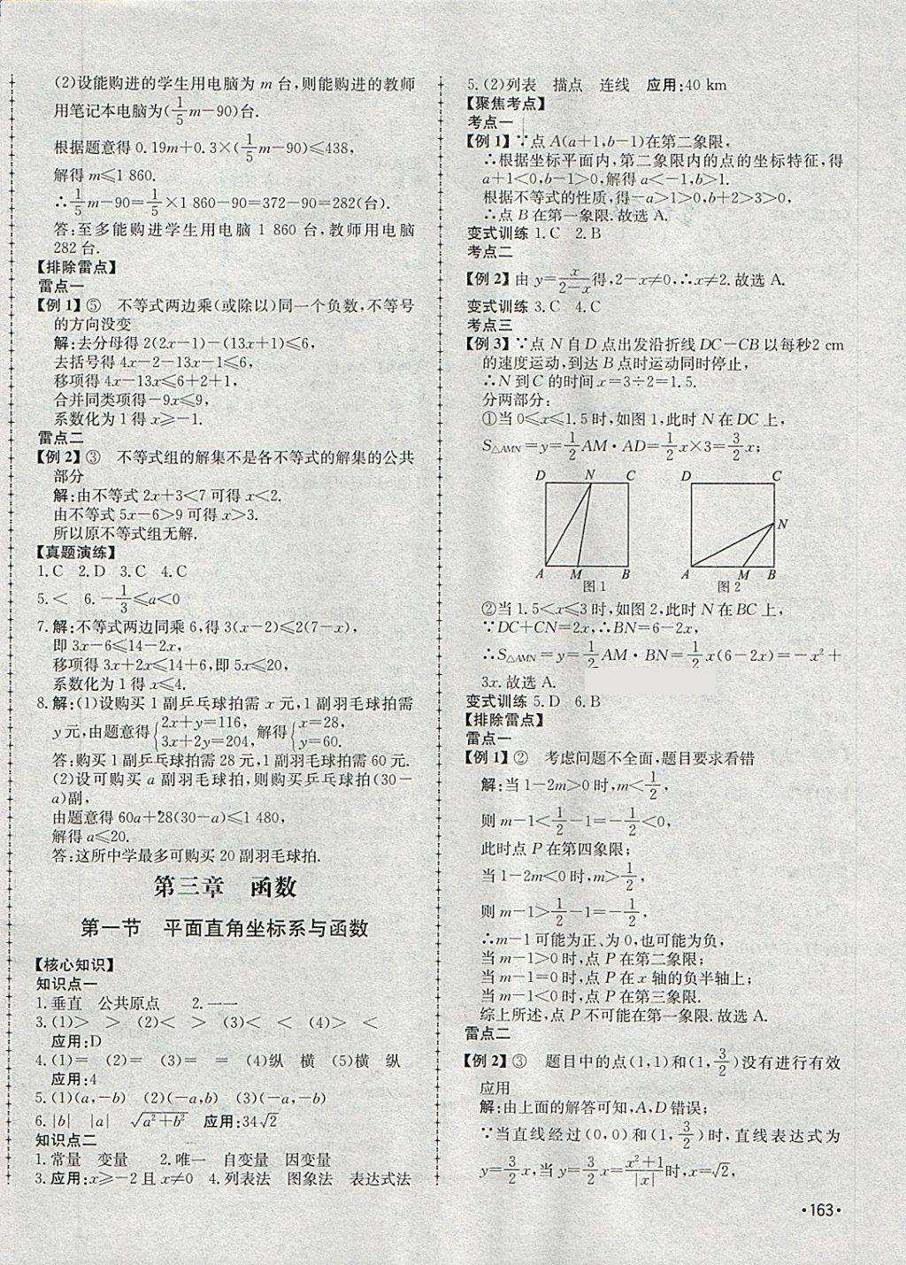 2018年學(xué)考傳奇數(shù)學(xué)淄博專(zhuān)版 第6頁(yè)