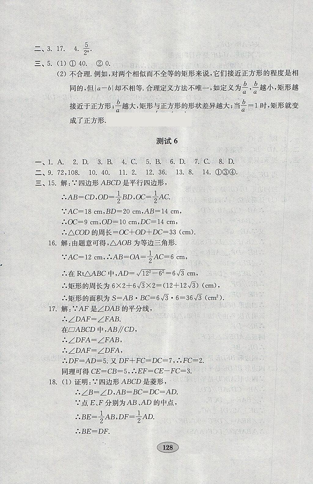 2018年金鑰匙數(shù)學(xué)試卷八年級(jí)下冊(cè)人教版 第8頁(yè)