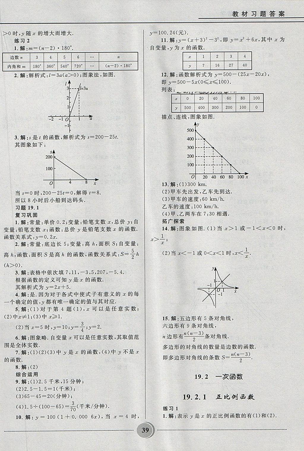 2018年奪冠百分百初中精講精練八年級(jí)數(shù)學(xué)下冊(cè)人教版 第39頁