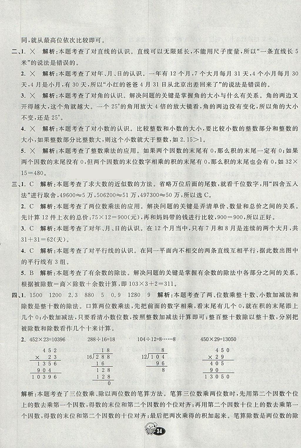 2018年七彩練霸三年級數(shù)學(xué)下冊青島版五四制 第50頁