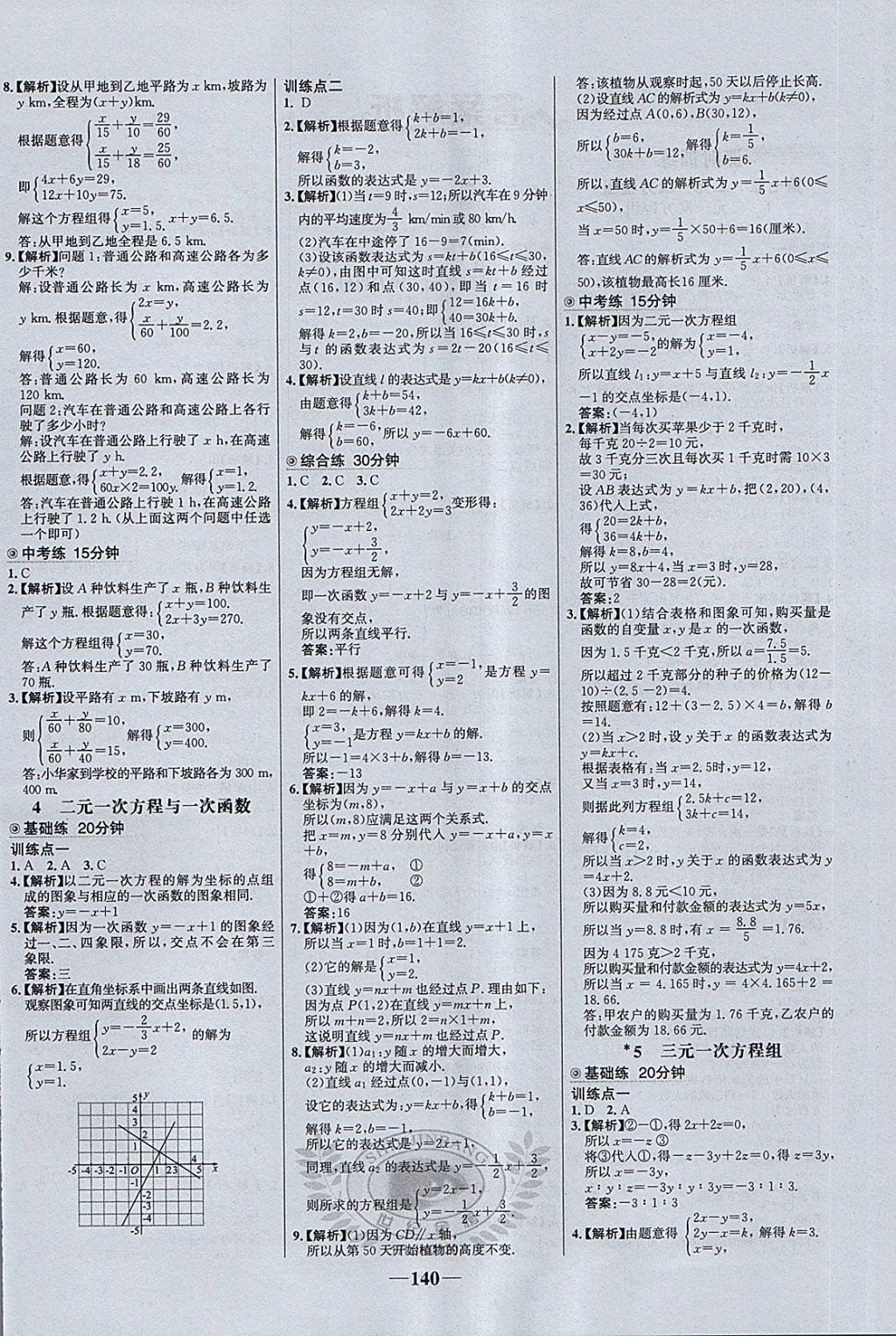 2018年世纪金榜百练百胜七年级数学下册鲁教版五四制 第4页