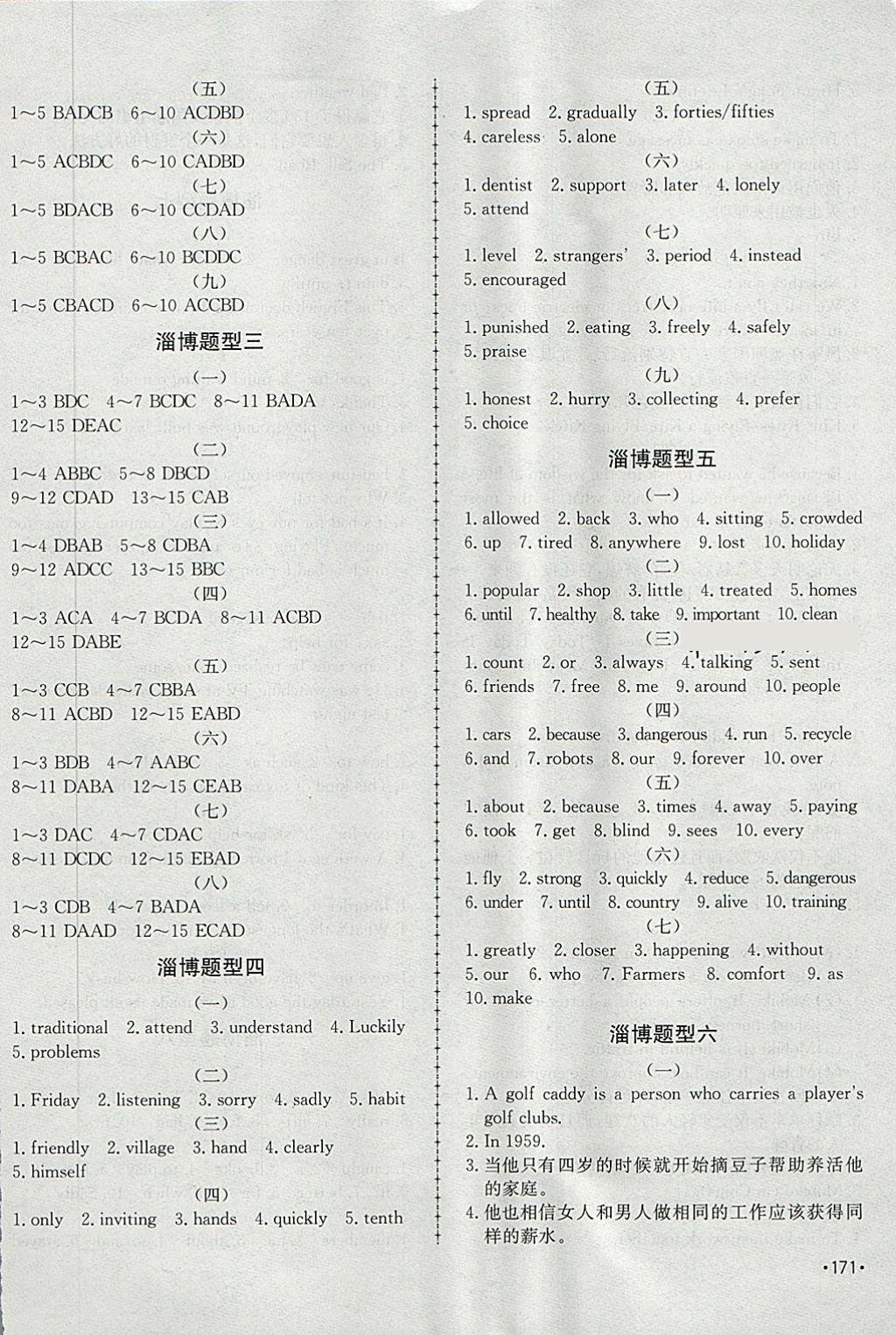 2018年学考传奇英语淄博专版 第26页