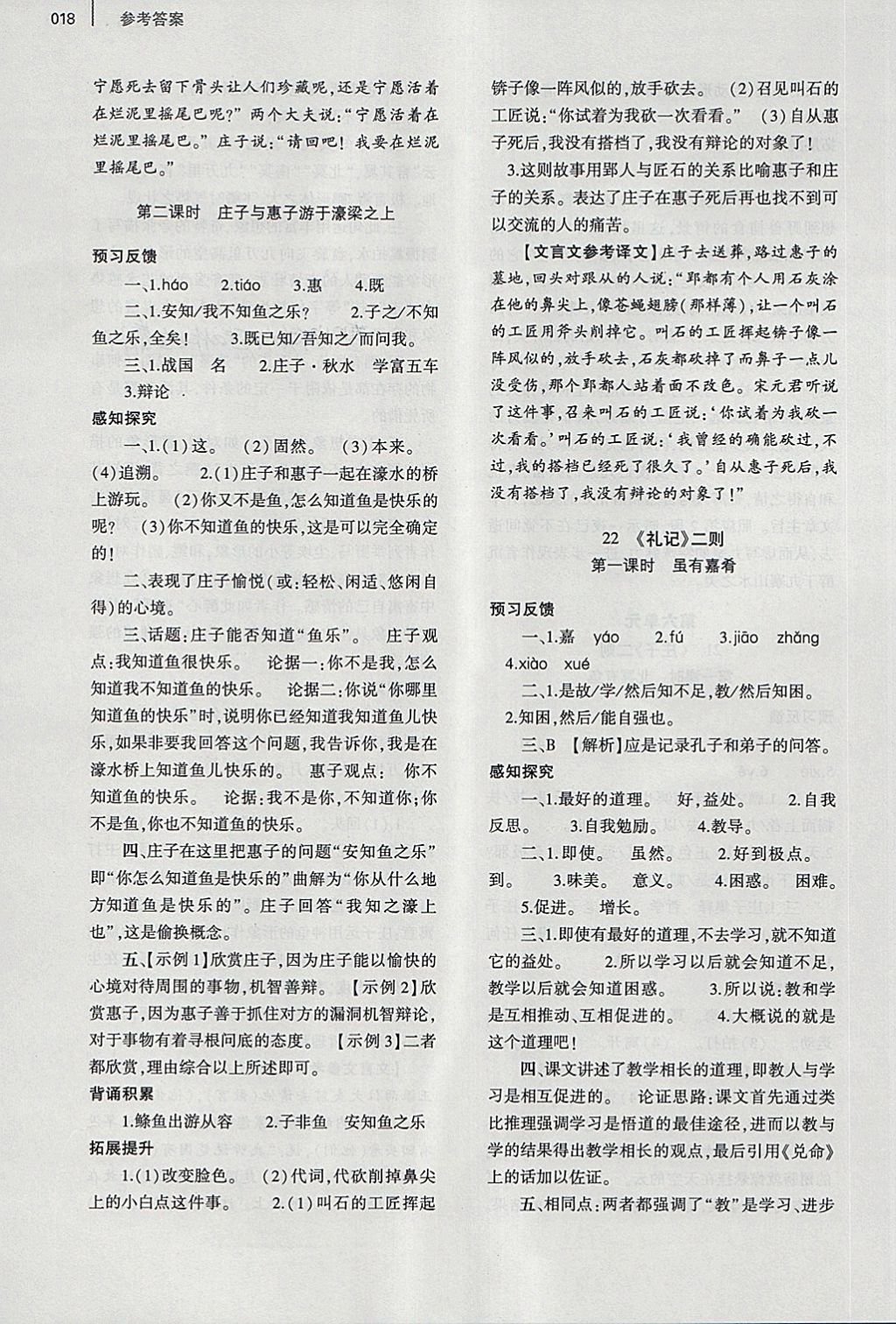 2018年基礎(chǔ)訓練八年級語文下冊人教版大象出版社 第26頁