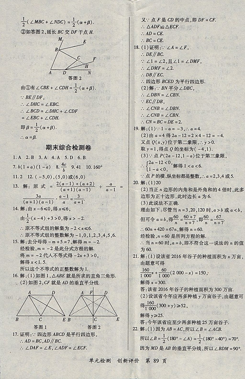 2018年新评价单元检测创新评价八年级数学下册北师大版 第17页