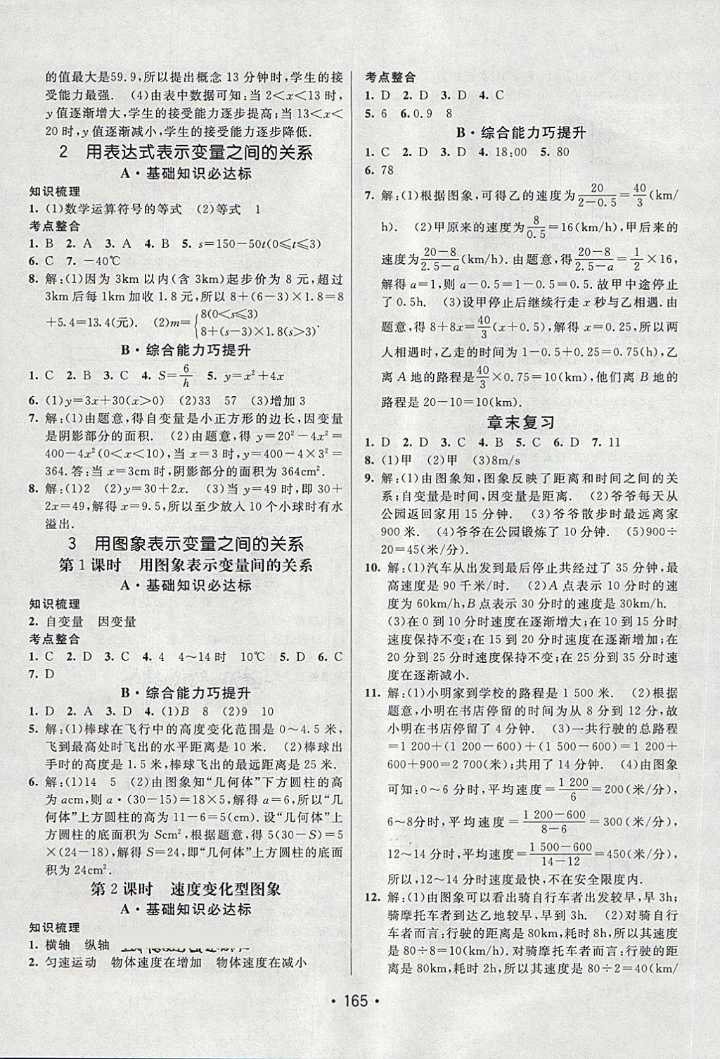 2018年同行学案学练测六年级数学下册鲁教版 第19页