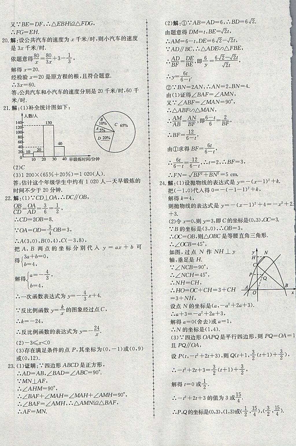 2018年學考傳奇數學淄博專版 第61頁