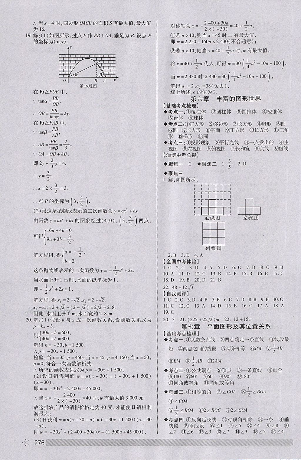 2018年淄博中考初中总复习全程导航数学 第15页