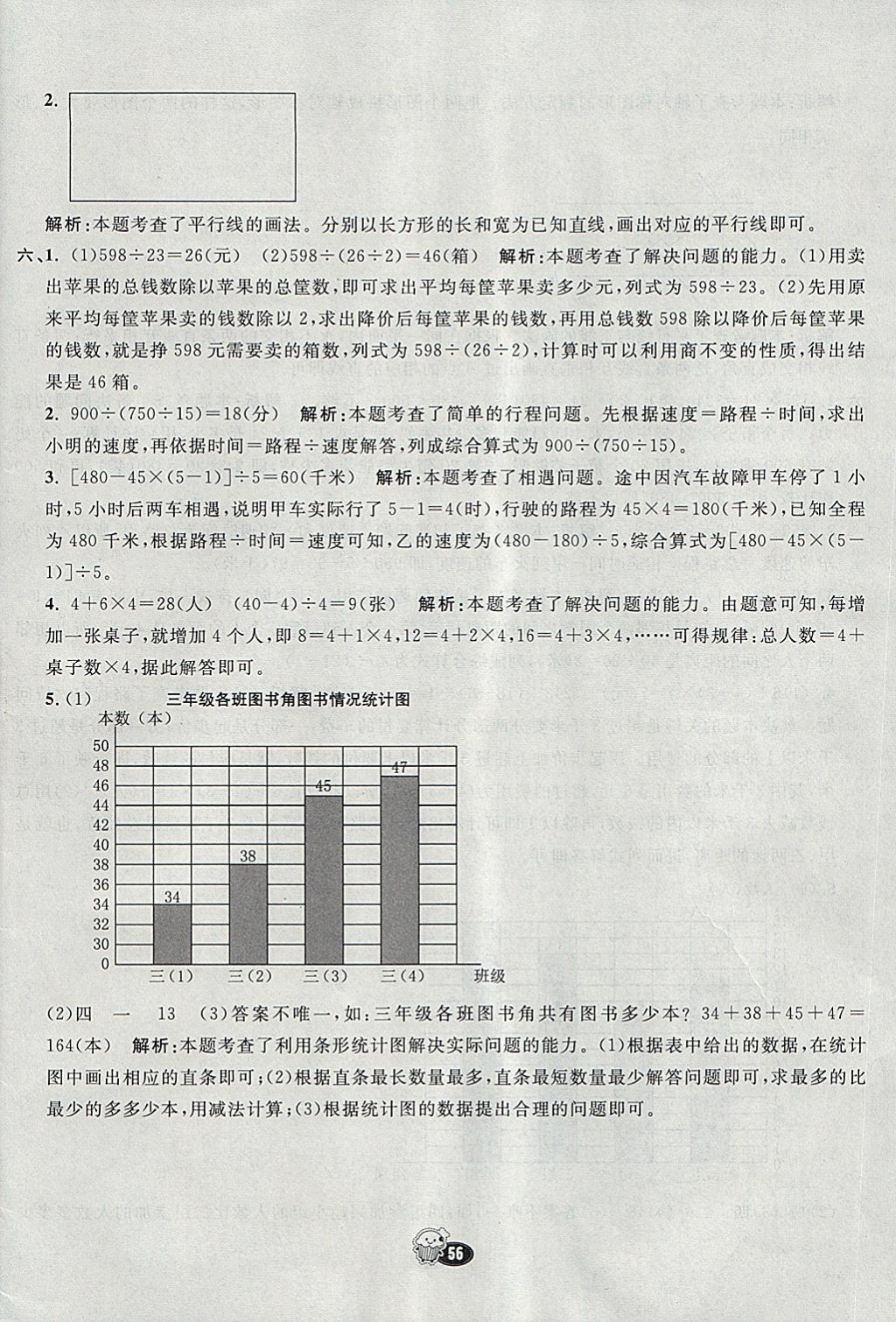 2018年七彩練霸三年級數(shù)學下冊青島版五四制 第72頁